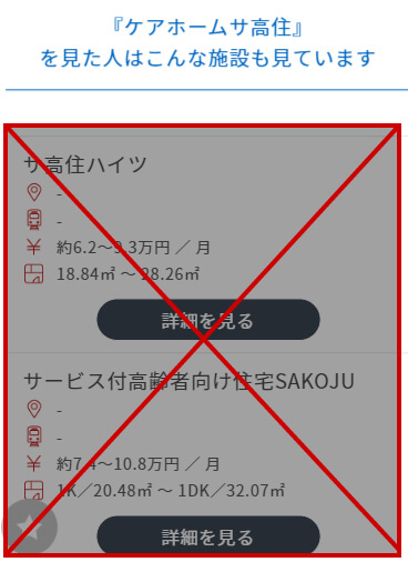 類似施設の排除