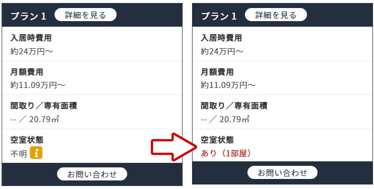 空室状況の公開