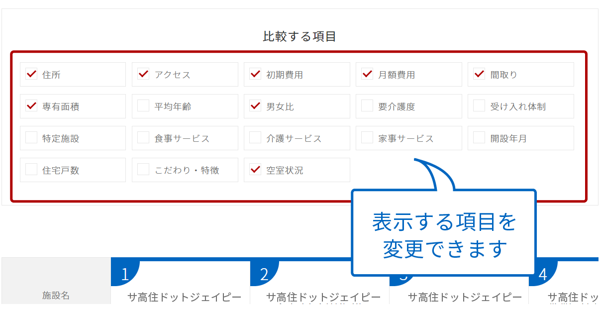 比較対象の項目を変更