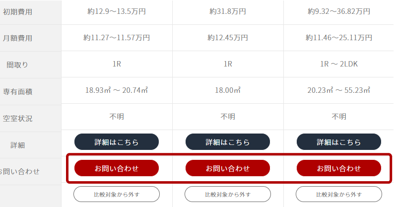 施設へ問い合わせる