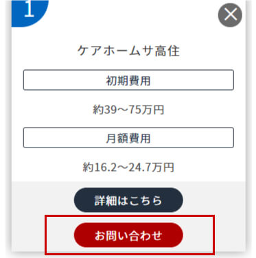 施設へ問い合わせる